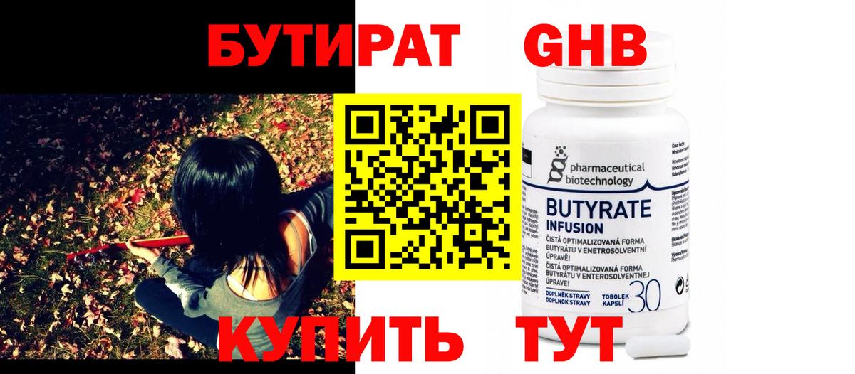 Бутират вода Дзержинск