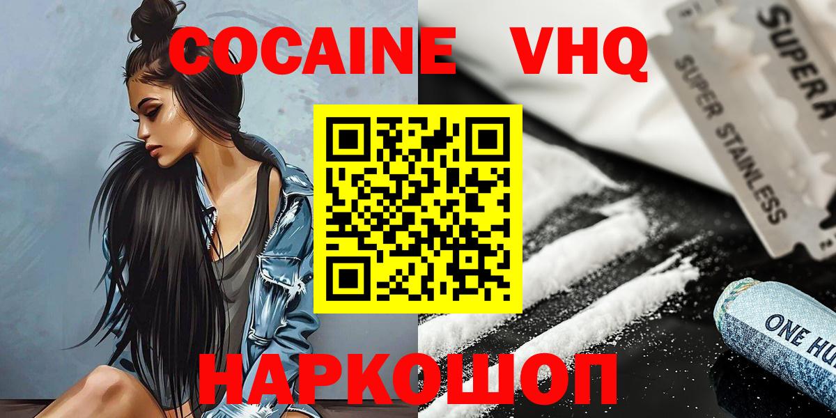 КОКАИН VHQ  COCAIN 97%  Дзержинск  Вход с VPN 
