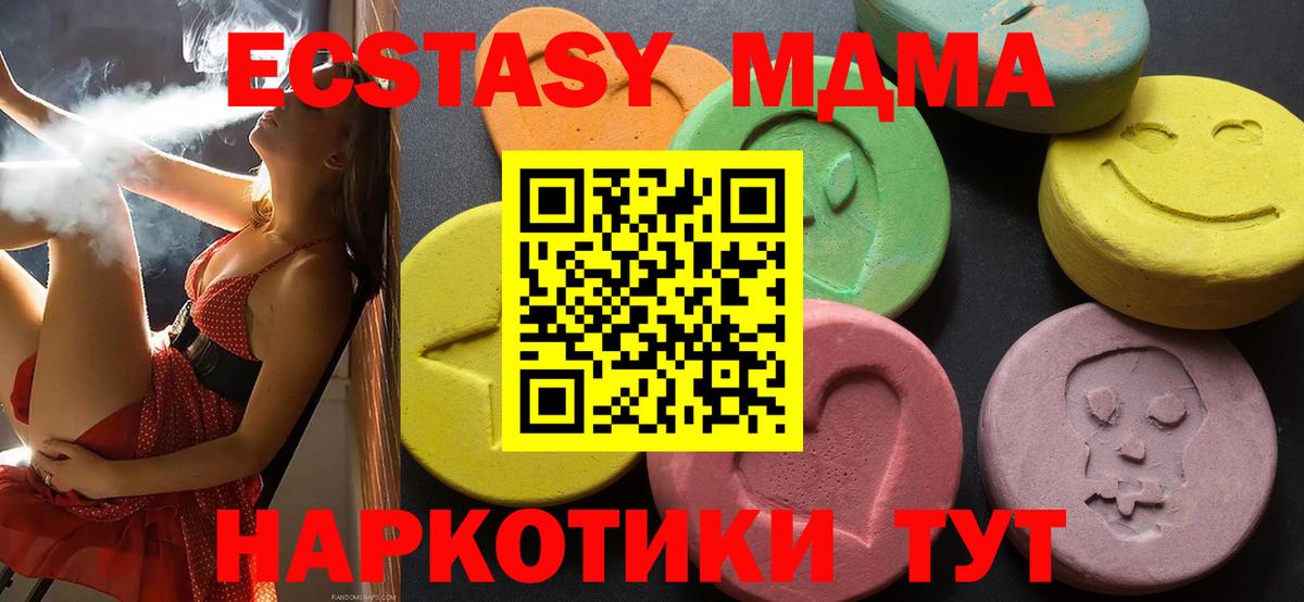 Экстази MDMA Дзержинск