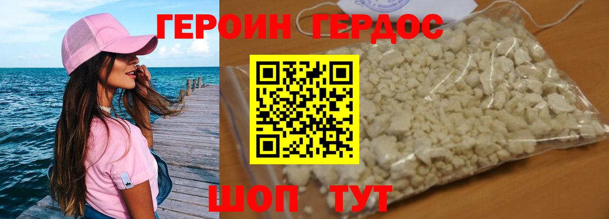Героин герыч Дзержинск