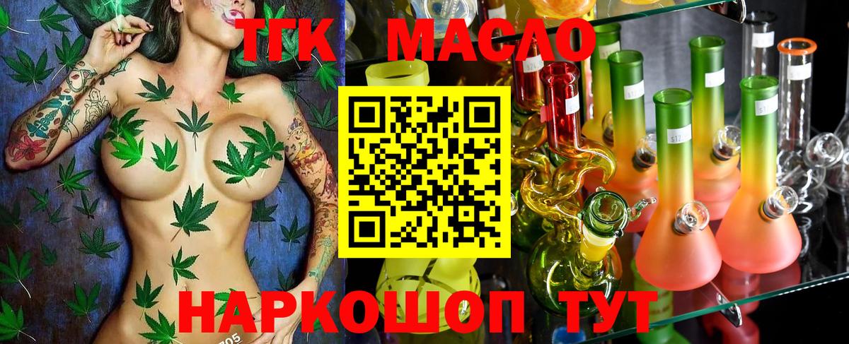 ТГК гашишное масло Дзержинск